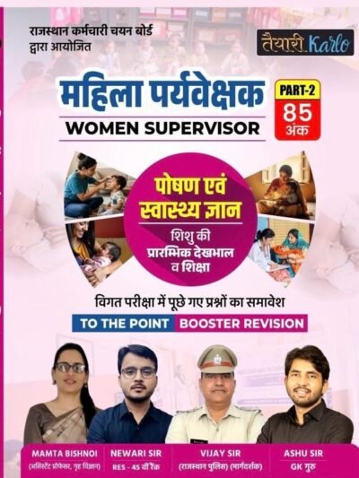 Taiyari Karlo RSSB Mahila Paryaveshak (Women Supervisor) Poshan Evan Svaasthy Gyan PART-2 By Vijay Sir, Newari Sir By Taiyari Karlo Publication
