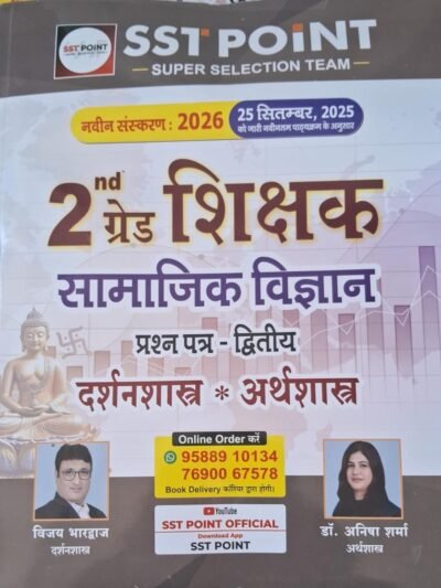 SST Point 2nd Second Grade Social Science Economic And Philosophy (Arthshastra Evam Darshanshastra) By Anisha Sharma And Vijay Bhardwaj 2026 Edition By SST Point