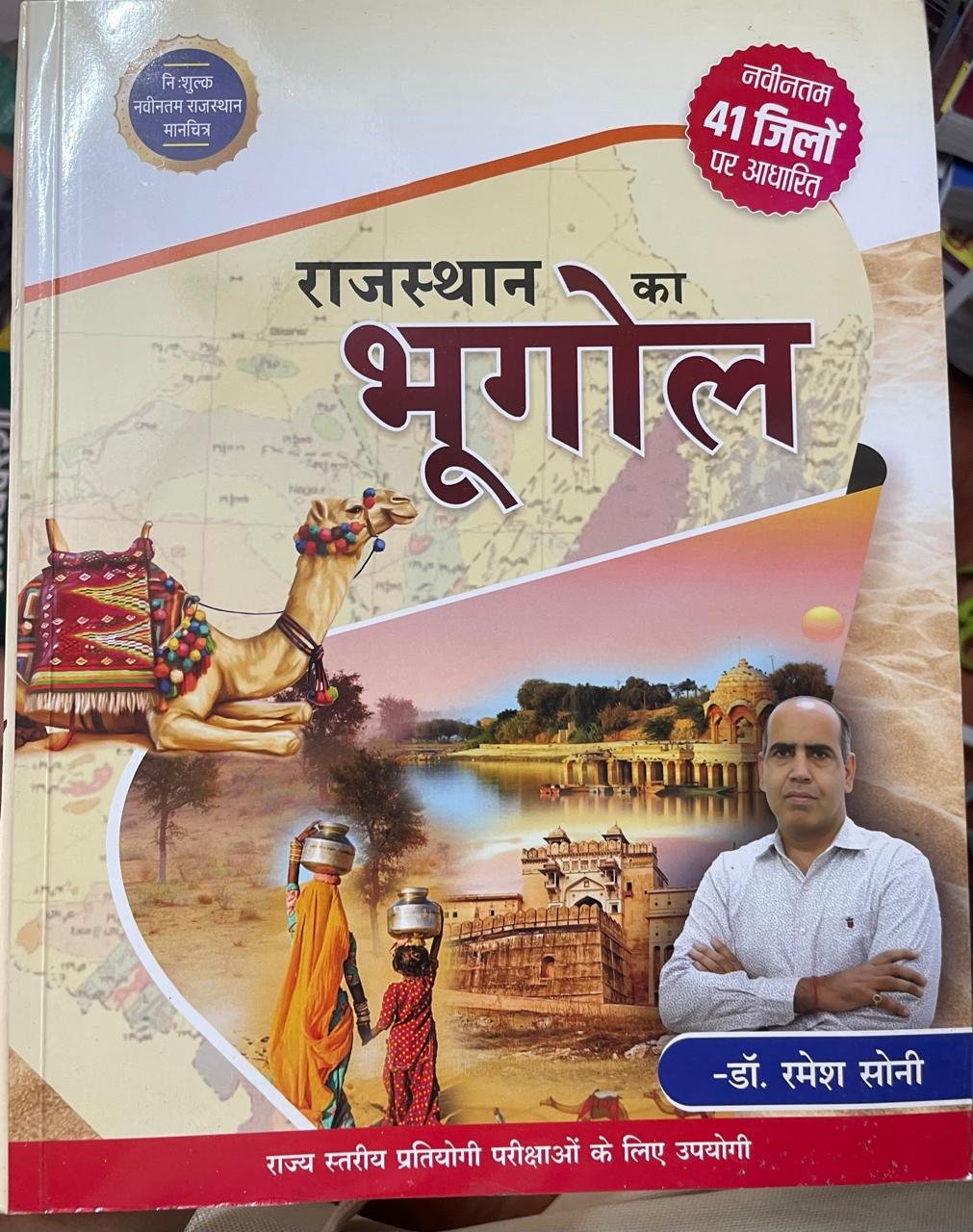 Dr. Ramesh Soni Rajasthan Ka Bhugol (Geography of Rajasthan) By Dr Ramesh Soni Base On NCERT 6 to 12 By Dr. Ramesh Soni Civil Services Exam Preparation