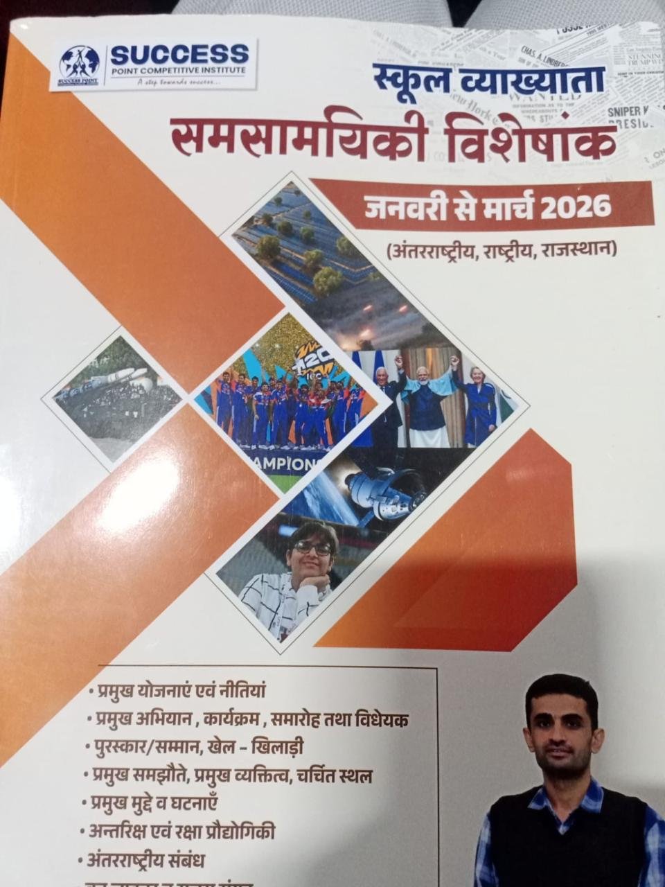 SUCCESS POINT BARMER 1st GRADE SAMSAMAYIKI VISESHKANK RAJASTHAN CURRENT AFFAIRS JAN-MARCH 2026 BY GANPAT SINGH RAJPUROHIT SIR