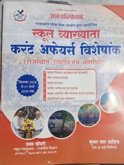 Uttam 1st First Grade School Lecturer Current Affairs September 2025 To 31 March 2026 By Uttam choudhary And Kumar Pal Aditya For 1st Grade Exam By Uttam Publication
