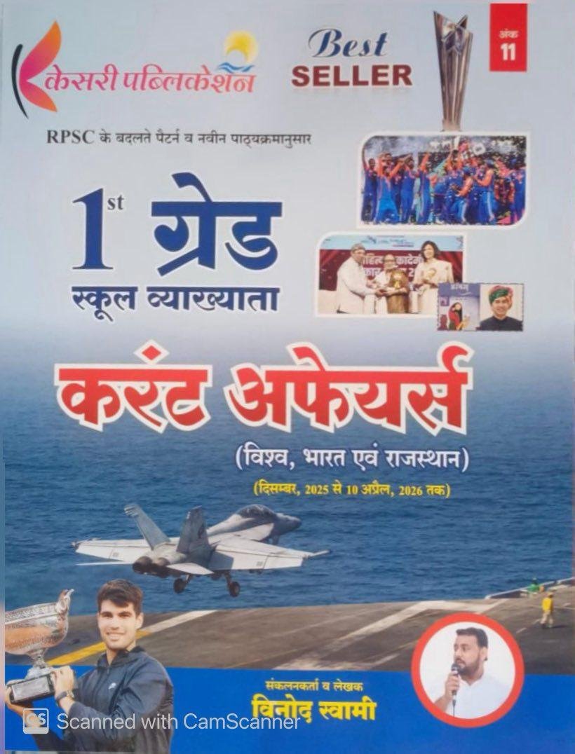 Kesari 1st First Grade Current Affairs (Vishv, Bharat Evan Rajasthan) By Vinod Swami By Kesari Publication