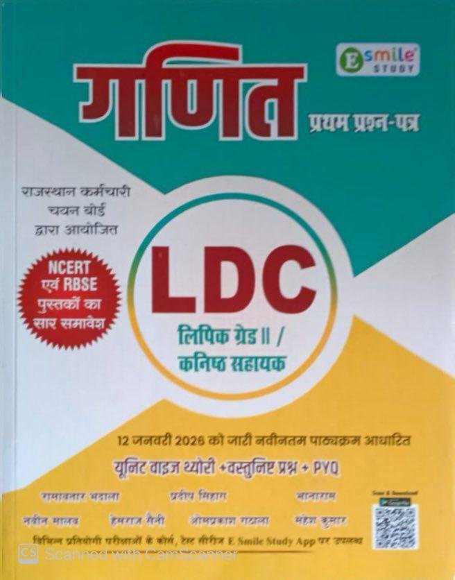 E-SMILE LDC GRADE 2 GANIT THEORY + OBJECTIVE + PYQ VASTUNISTHA QUESTION BY ESMILE STUDY BY ESMILE PUBLICATION