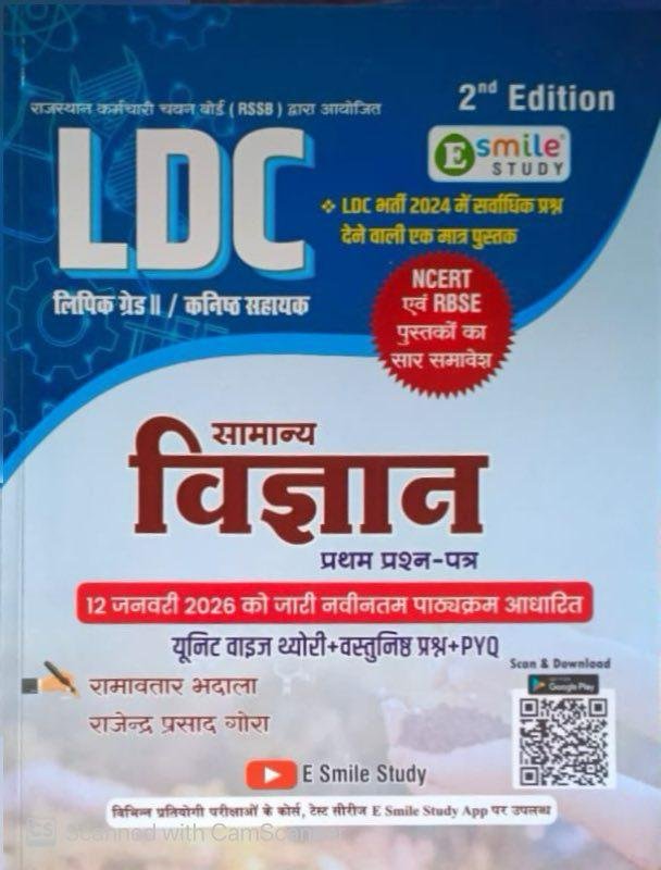 E-SMILE LDC GRADE 2 DAINIK SAMANYA VIGYAN BY ESMILE STUDY BY ESMILE PUBLICATION