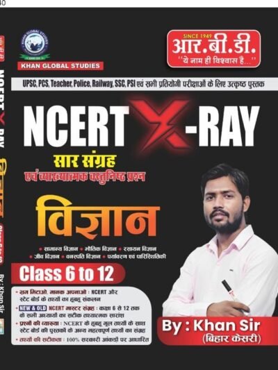 Khan Sir RBD NCERT XRAY Saar Sangrah Evan Vyakhyatmak Vastunishth Questions Vigyan (Science) Class 6 To 12 By Khan Sir By RBD Publication