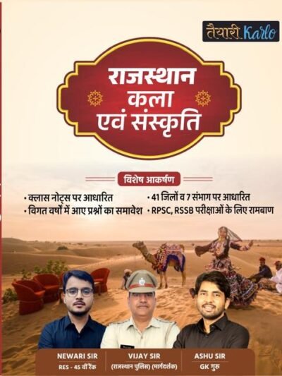 TK Taiyari Karlo Rajasthan Ki kala Evam Sanskriti (Art and Culture) for RPSC and RSSB examinations Ramban By Ashu sir New Ari Sir and Vijay sir By Taiyari Karlo Publication