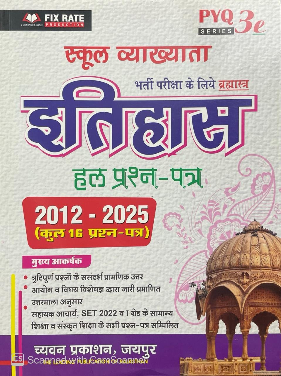 Chyavan RPSC 1st First Grade PYQ Series History (Itihas) Solved Paper 2012 to 2025 For RPSC 1st Grade School Lecturer Exam By Chyavan Prakashan