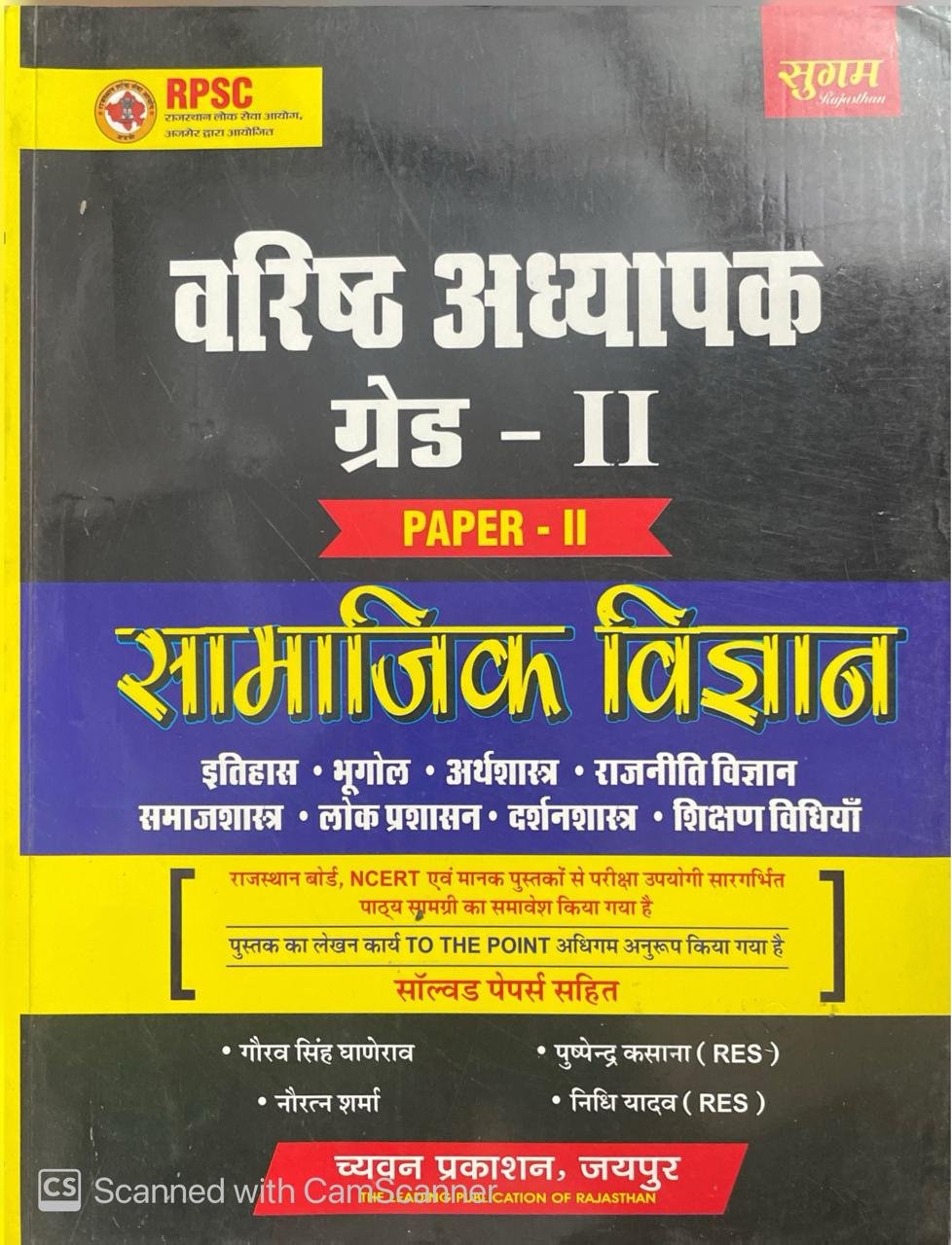 Chyavan 2nd Second Grade Samajik Adhyan (Social Study) Guide Varishta Adhyapak 2026 By Puspa Kasana, Gaurav Singh Ghanerao By Sugam Chyavan Prakashan