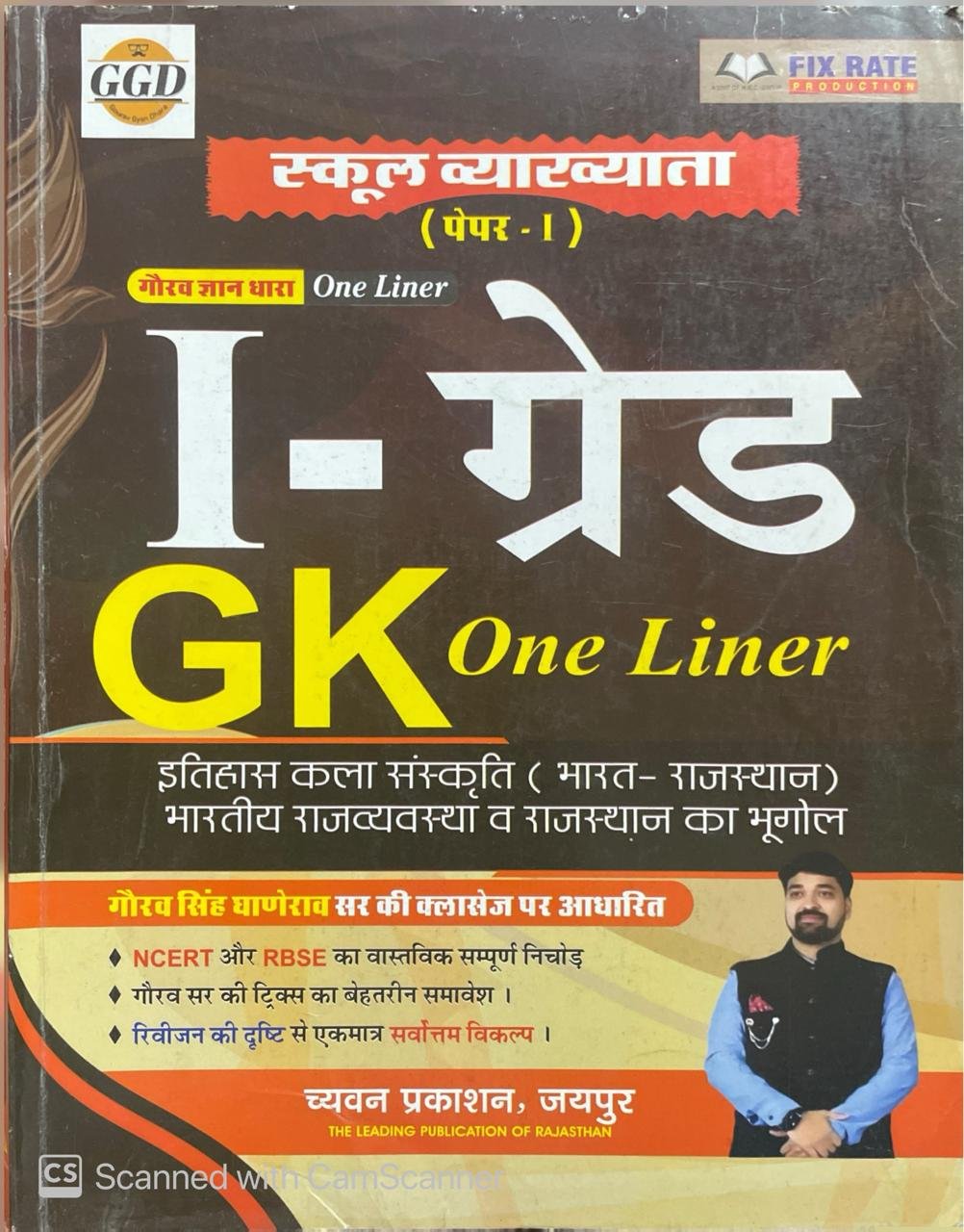 Chyavan 1st First Grade GGD GK Paper 1st Gaurav Gyan Dhara One Liner By Gaurav Singh Ghanerav For RPSC 1st Grade School Lecture Examination By Chyavan Prakashan