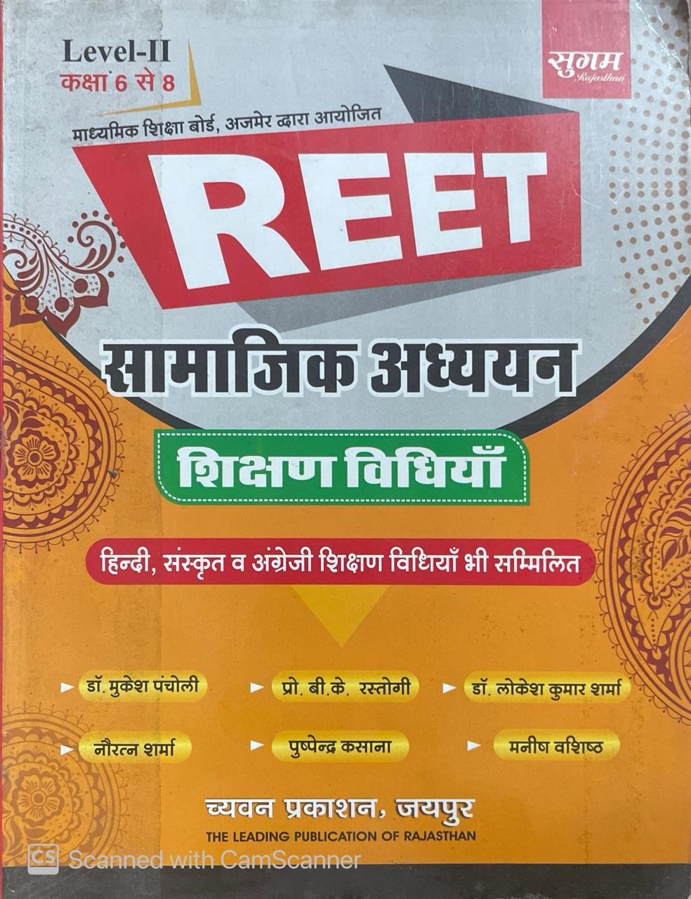 Sugam RPSC REET Samajik Adhyan Shiksan Vidhiya (Social Study Teaching Method) Class 6-8 By Dr. Mukesh Pancholi By Chyavan Prakashan