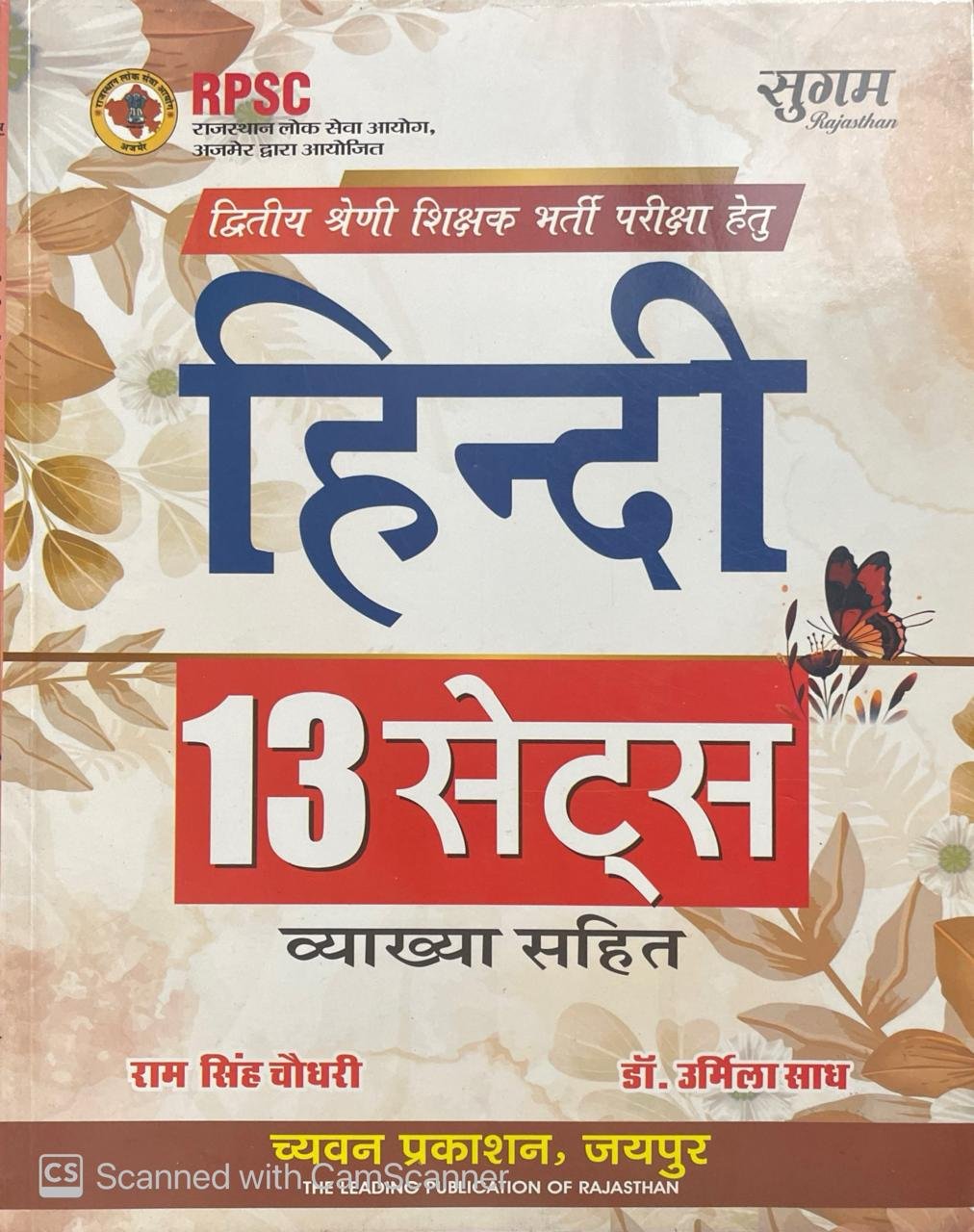 Sugam RPSC 2nd Second Grade Hindi 13 Sets With Explain 2026 For RPSC 2nd Grade Exam Ram singh Chaudhary By Chyavan Prakashan