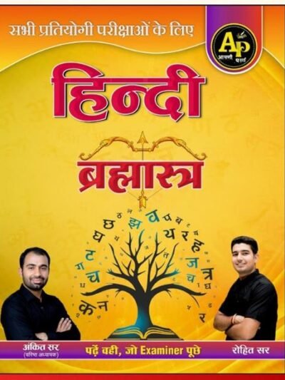 AP Apni Padhai Hindi Brahmastra Book for Competitive Exams by Rohit sir Ankit sir By Apni Padai Publication