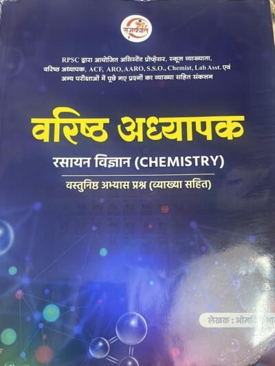 Rajkirti RPSC 2nd Second Grade Chemistry (Rasayan Vigyan) Vastunisth Question for RPSC 2nd grade Teachers New Edition 2026 By Omsingh Bhati By Rajkirti Publication