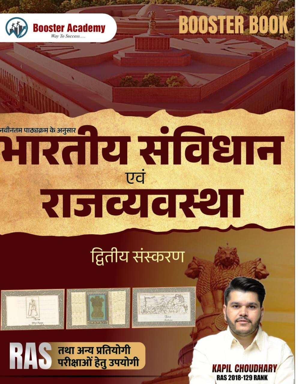 Booster Academy Bhartiya Samvidhan Evam Rajvyavastha (Indian Constitutions And Polity) RAS||PSI Second Edition By Kapil Choudhary By Booster Academy