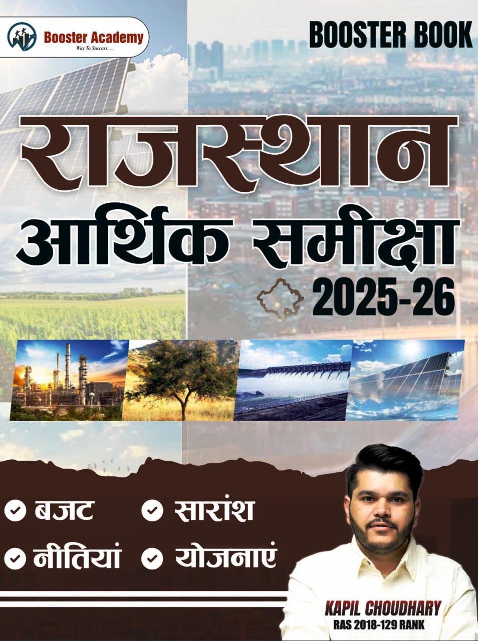 Booster Academy Rajasthan Arthik Samiksha (Economic Survey) 2025-26 New Edition 2026 Booster Book By Kapil Choudhary By Booster Academy