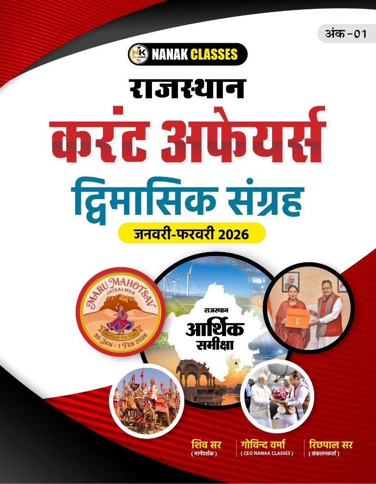 Nanak Classes RPSC, RSSB Rajasthan Current Affairs (Yearly) Dvimaasik Sangrah January -February 2026 By Shiv Sir, Govind Verma