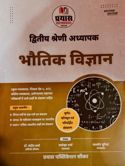 Prayas RPSC 2nd Second Grade Bhautik Vigyan (Physics) By Parmeshwar Sharma, Dr Sandeep Sharma By Prayas Publication, Sikar