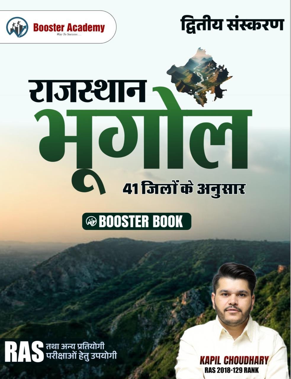Booster Academy Rajasthan Ka Bhugol (Geography of India) Booster Book 41 Jile 7 Sambhag 2nd Edition 2026 For RAS And Rsmssb RPSC Exam By Kapil Choudhary By Booster Academy