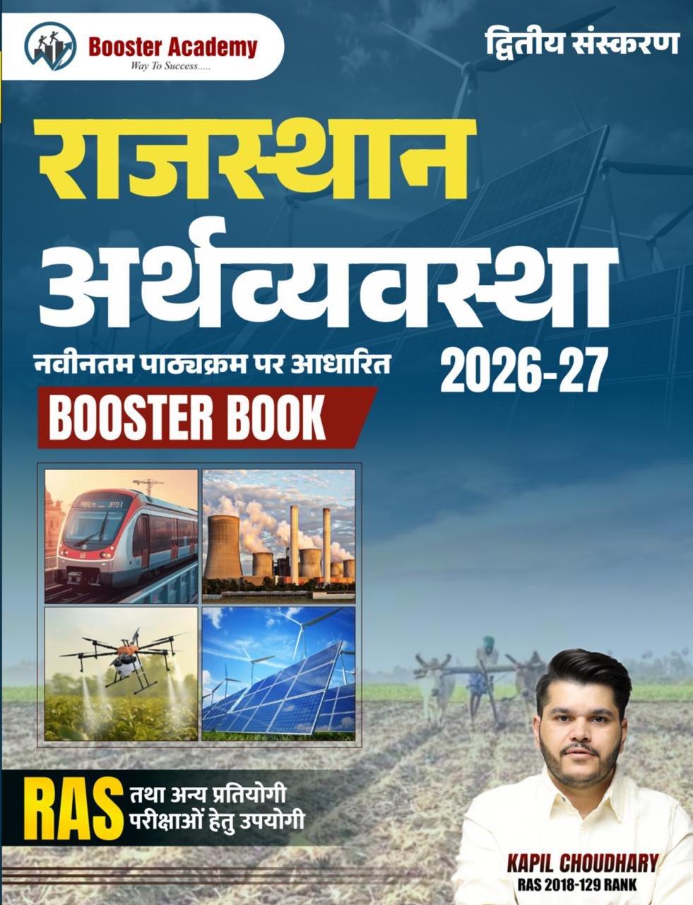 Booster Academy Rajasthan Arthvyavstha 2026-27 Booster Book 2nd Edition For RAS And Rsmssb RPSC Exam By Kapil Choudhary By Booster Academy