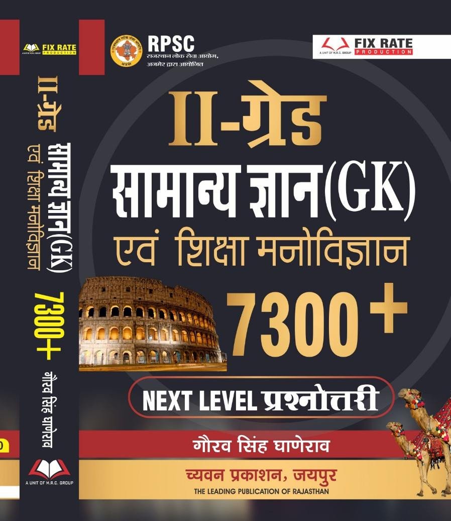 Chyavan 2nd Second Grade Samanya Gyan GK Evam Shiksha Manovigyan 7300+ Vastunista 2026 Edition By Pushpendra Kasana For RPSC 2nd Grade Teacher Examination By Chyavan Prakashan