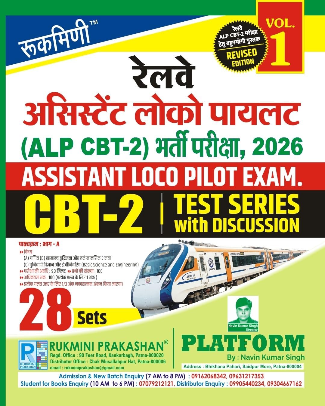 Rukmini Railway ALP assistant loco pilots ALP CBT 2 Exam Test Series 28 Sets Vol 1 By Rukmini Prakashan