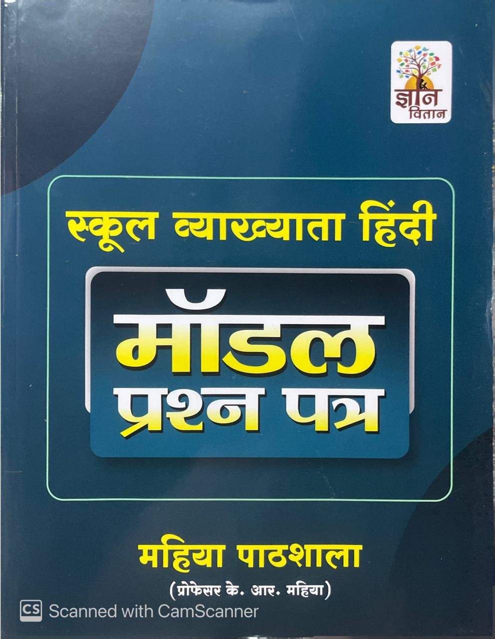 Gyan Vitan RPSC 1st First Grade Hindi Model Question (School Vyakhyata) Rajasthan Teachers Exams By K R Mahiya By Gyan Vitan Publication