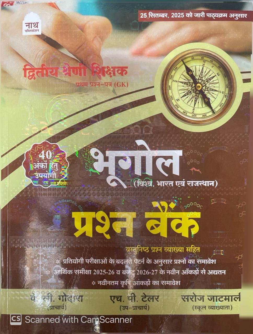 Nath RPSC 2nd Second Grade GK First Paper (Samanya Gyan) Bhugol Visva Bharat Evam Rajasthan (Geogrpahy World, India or Rajasthan) Question Bank ... For RPSC 2nd Grade Exam By Nath Publication