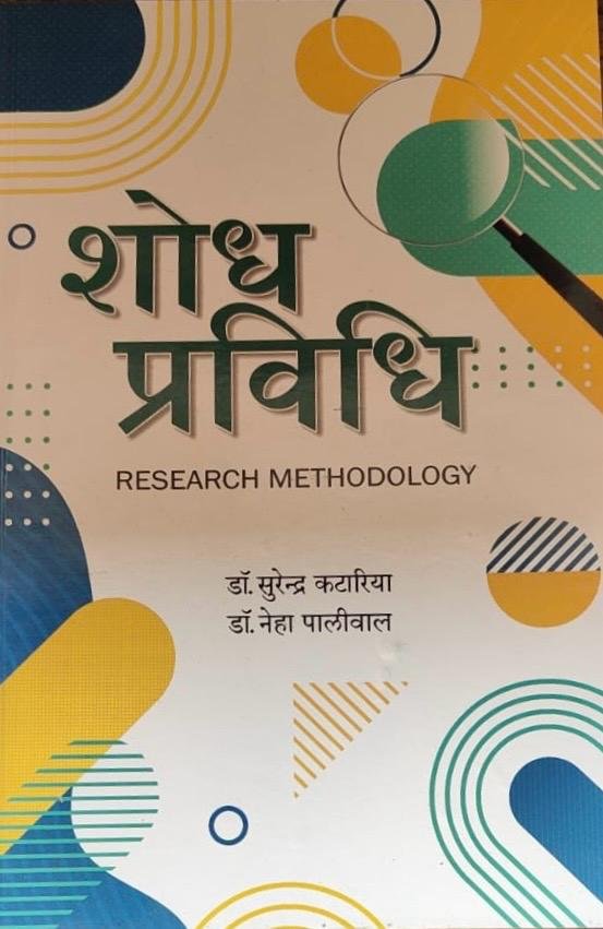 Shodh Pravidhi Research Methodology Book by Dr. Surendra Katariya and Dr. Neha Paliwal By Malik Book Compnay