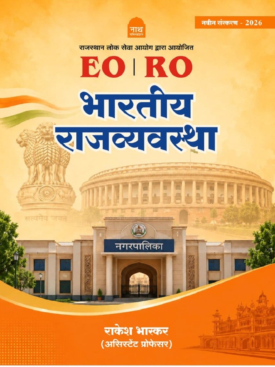 Nath EO RO enforcement officer Bhartiya Rajvyavastha (Indian Polity) New Edition July 2026 By Rakesh Bhaskar By Nath Publication