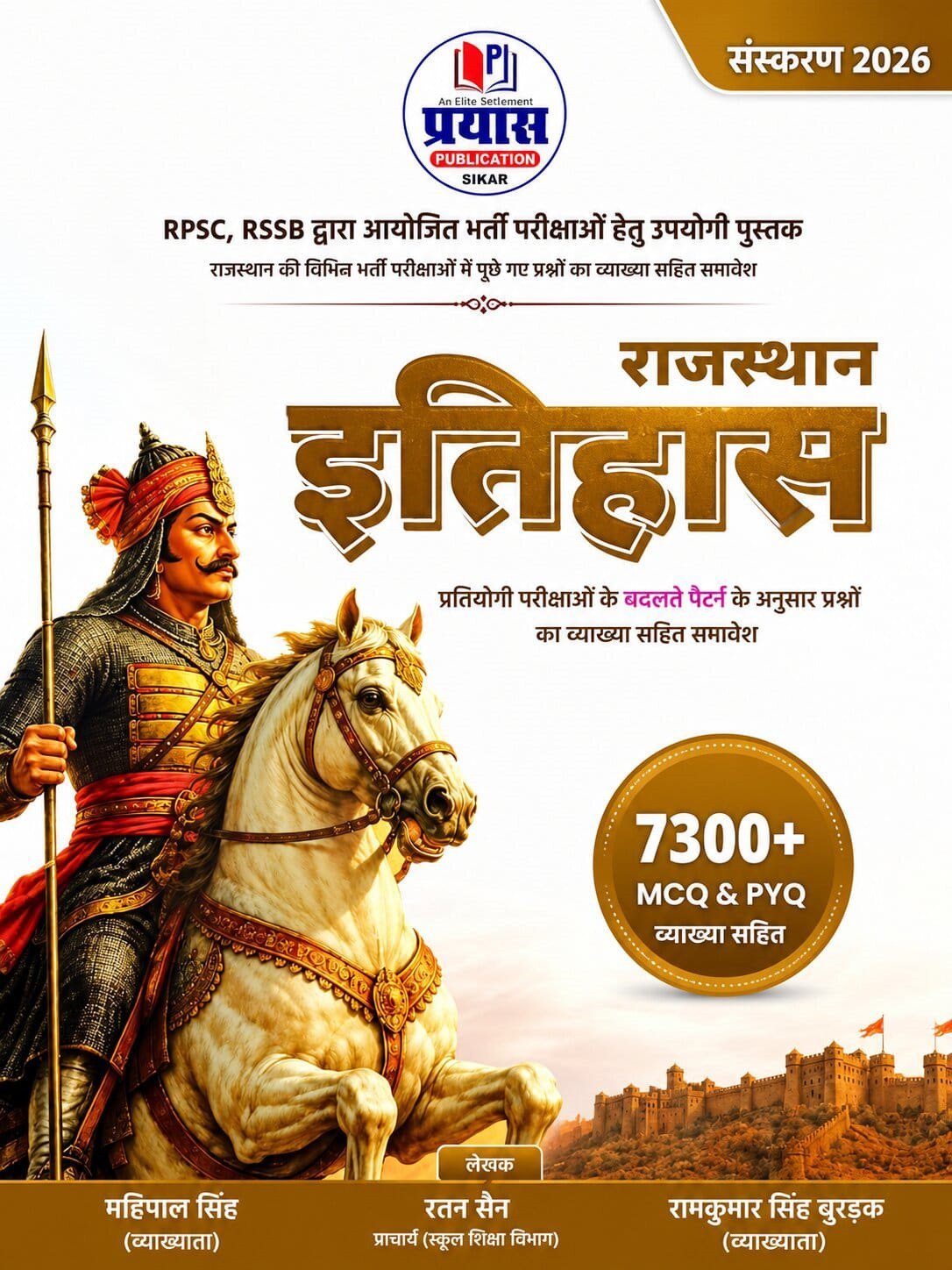 Quality Education Rajasthan Arthvyavastha CET Snatak Star Evam VDO (Gram Vikas Adhikari) Bajat 2026 - 27 Evam Arthik Samiksha 2025 - 26 Edition 2026 By Narendra Sir