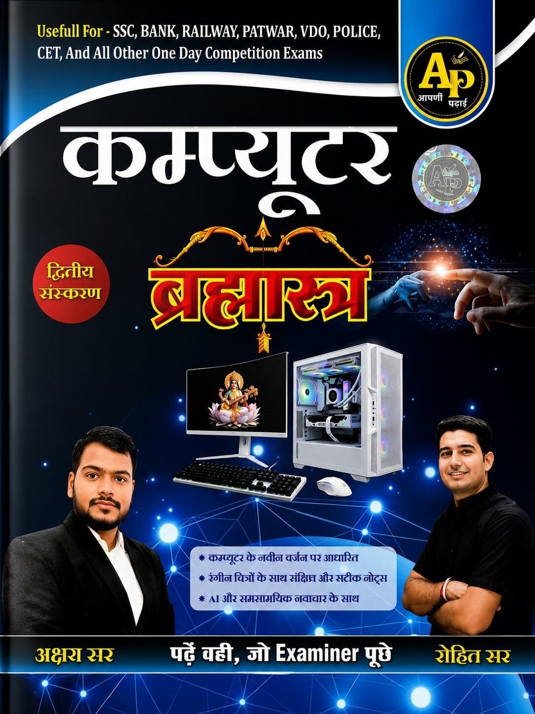 Apni Padhai Computer Brahmastra Second Edition 2026 By Rohit Sir, Akshay Sir By Apni Padai Publication