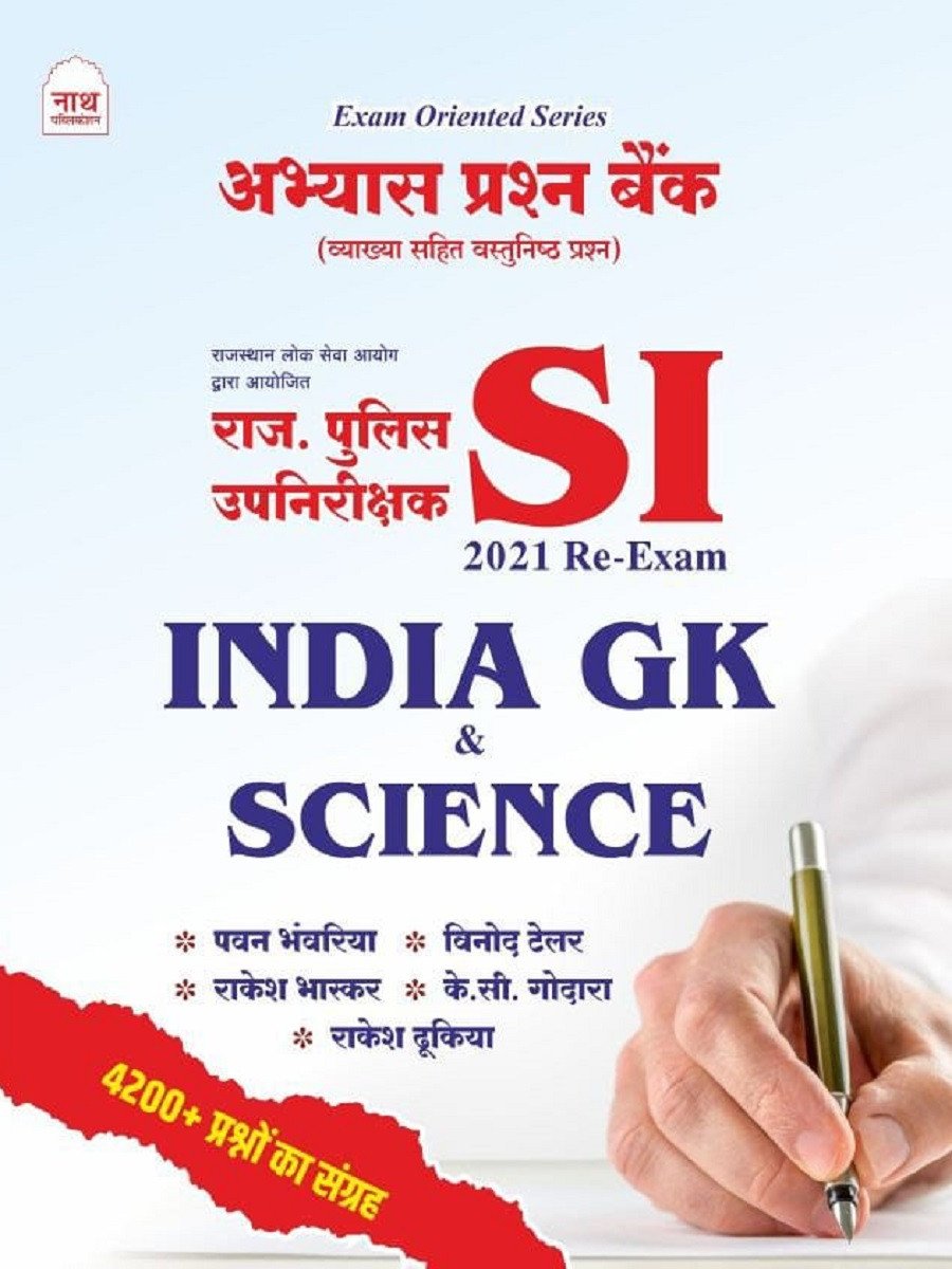 Nath SI Re Exam India GK and Science Practice Question Bank 4200+ Questions New Edition July 2026 By Pawan Bhawariya, Vinod Tailor, Rakesh Bhaskar, K C Godara, and Rakesh Dukiya By Nath Publication