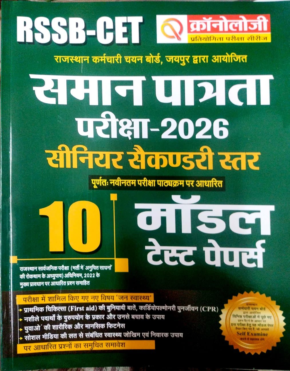 Chronology Rajasthan CET Senior Secondary 10 Model Test Papers Level For 10+2 Common Eligibility Test July 2026 Edition By PMC