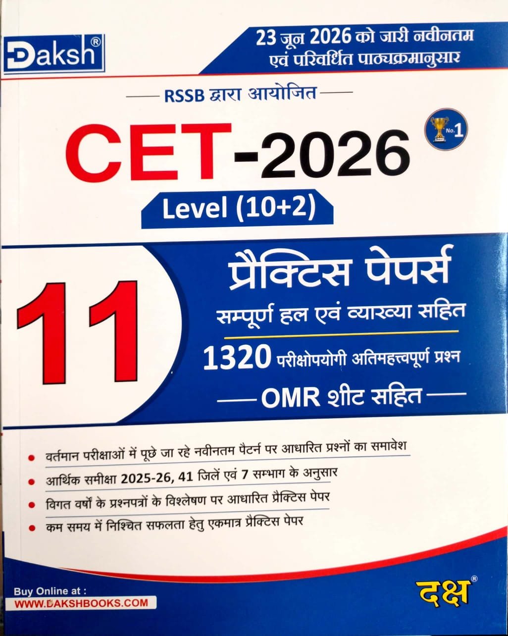 Daksh Rajasthan CET Senior Secondary (10+2) Level 11 Practice Papers With Explain For CET Exams 2026 Edition By Daksh Publication