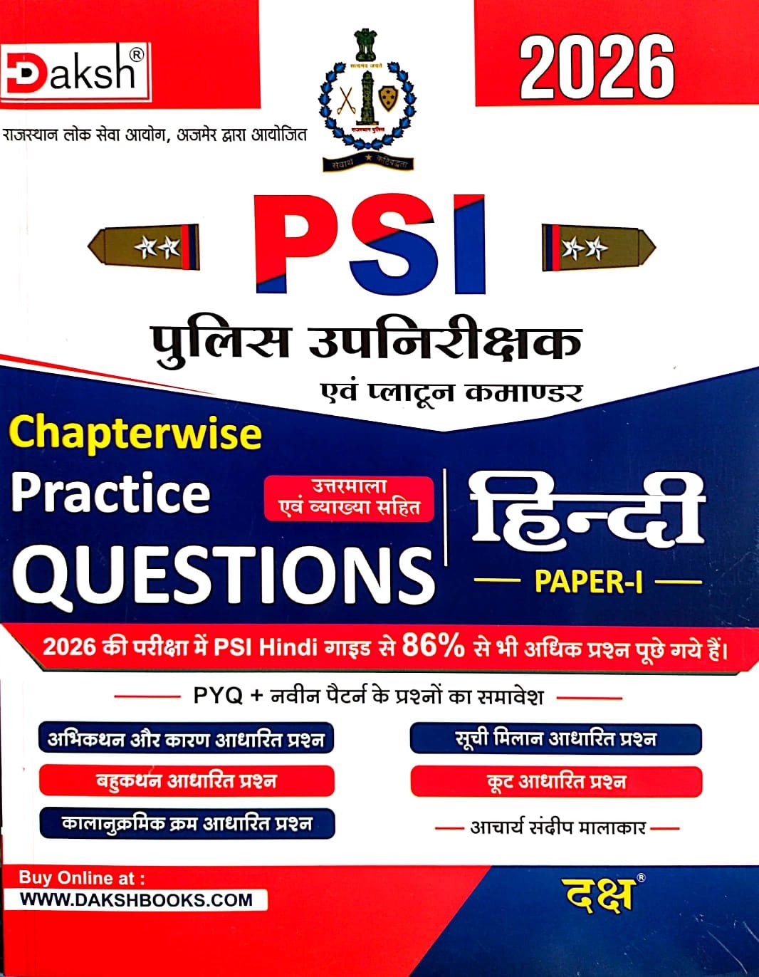 Daksh Police PSI Hindi Paper 1st Chapterwise Practice Questions Objective PYQ By Acharya Sandeep Malakar July 2026 Edition By Daksh Prakashan