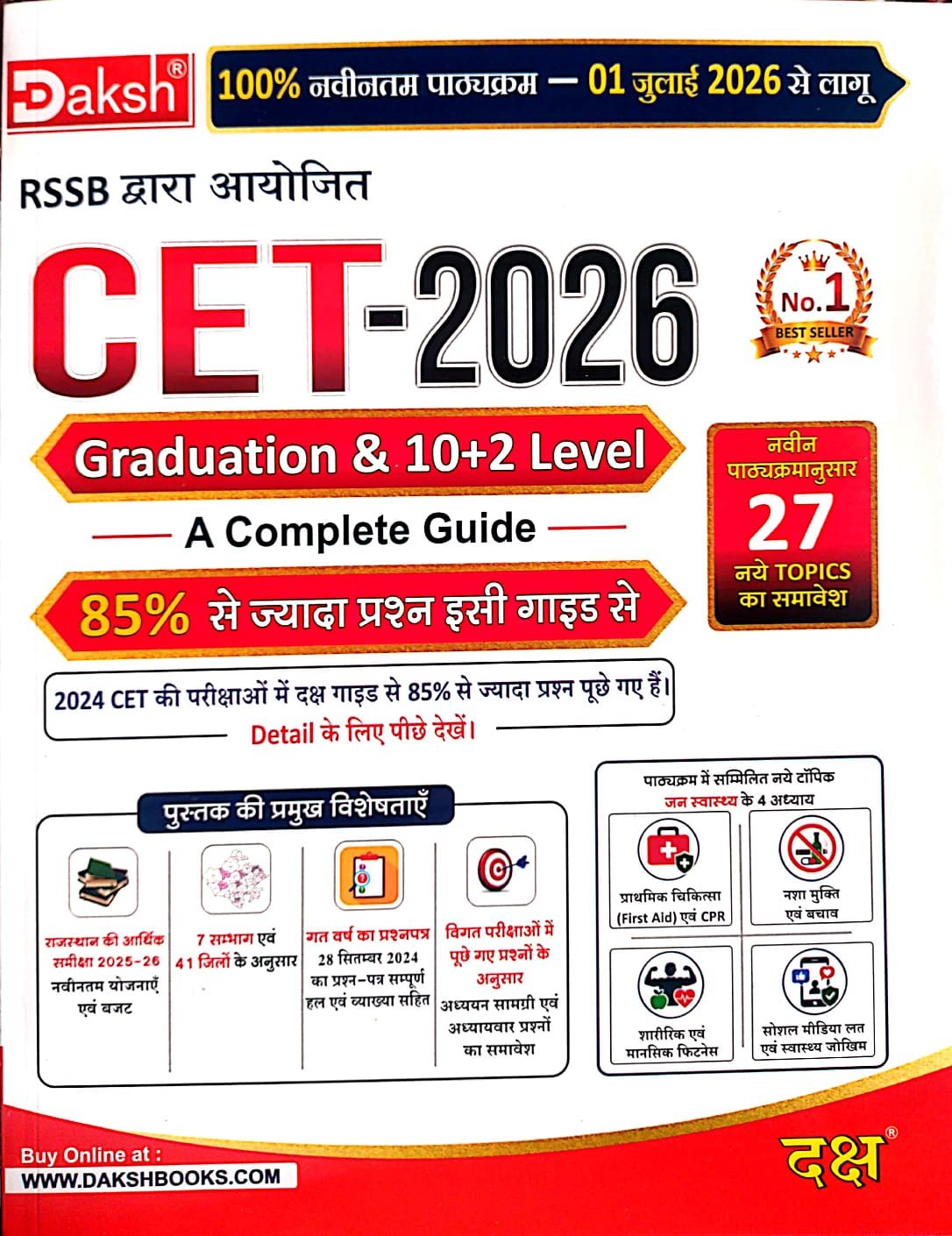 Daksh Rajasthan CET Graduation and 10+2 Level Complete Guide July 2026 Edition By Daksh Publication