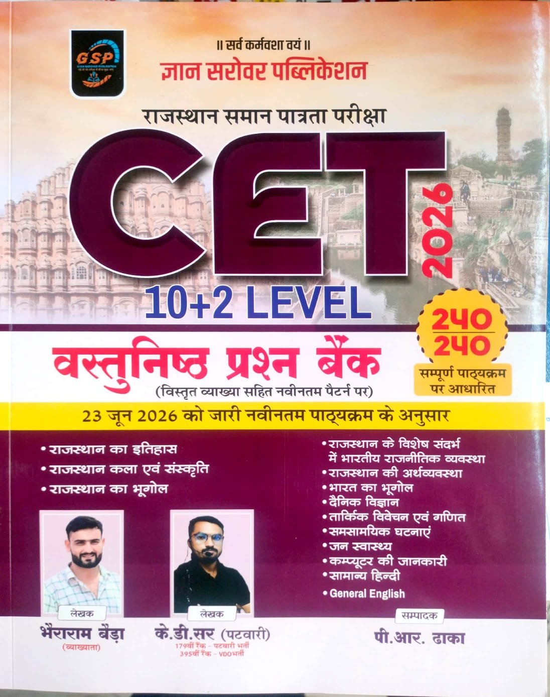 Gyan Sarovar GSP Rajasthan CET 10+2 Senior Secondary Level Objective Question Bank Updated Latest Syllabus July 2026 Edition By K.D.Sir By Gyan Sarovar publication