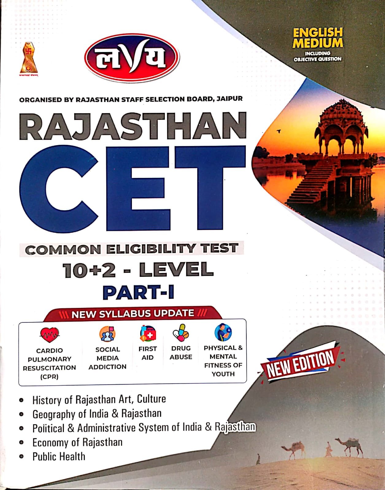 Lakshya Rajasthan CET 10+2 Level Part 1st English Medium New Updated Syllabus June 2026 By Chetna Book House For Common Eligibility Test By Chetna Book Hous