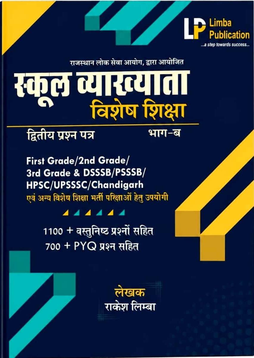 Limba 1st First Grade School Lecturer 2nd Paper Part B Special Education (Vishesh Shiksha) By Rakesh Limba Sir July 2026 Edition For 1st 2nd 3rd Grade DSSSB PSSSB HPSC Exams By Limba Publication