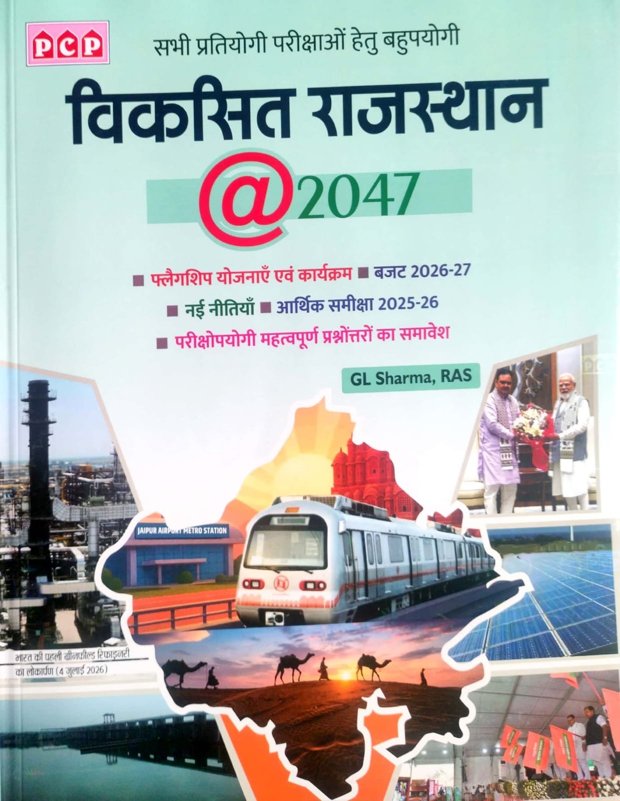 PCP Vikshit Rajasthan 2047 Budget 2026-27 Arthik Samiksha 2025-26 By GL Sharma RAS By Pinkcity Publishers