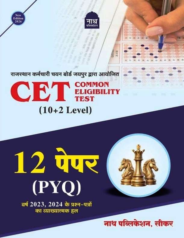 Nath CET Common Eligibility Test (10+2 Level) 12 Paper PYQ New Edition 2026 By Nath Publication