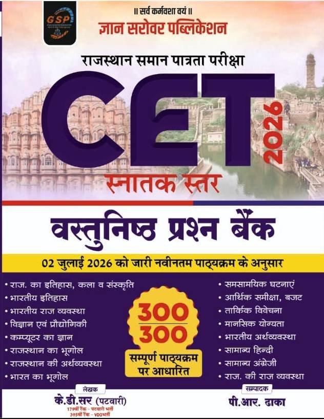 Gyan Sarovar Rajasthan CET Common Entrance Test Snatak Star Objective Question Bank New Edition 2026 By PR Dhaka By gyan Sarovar Publication
