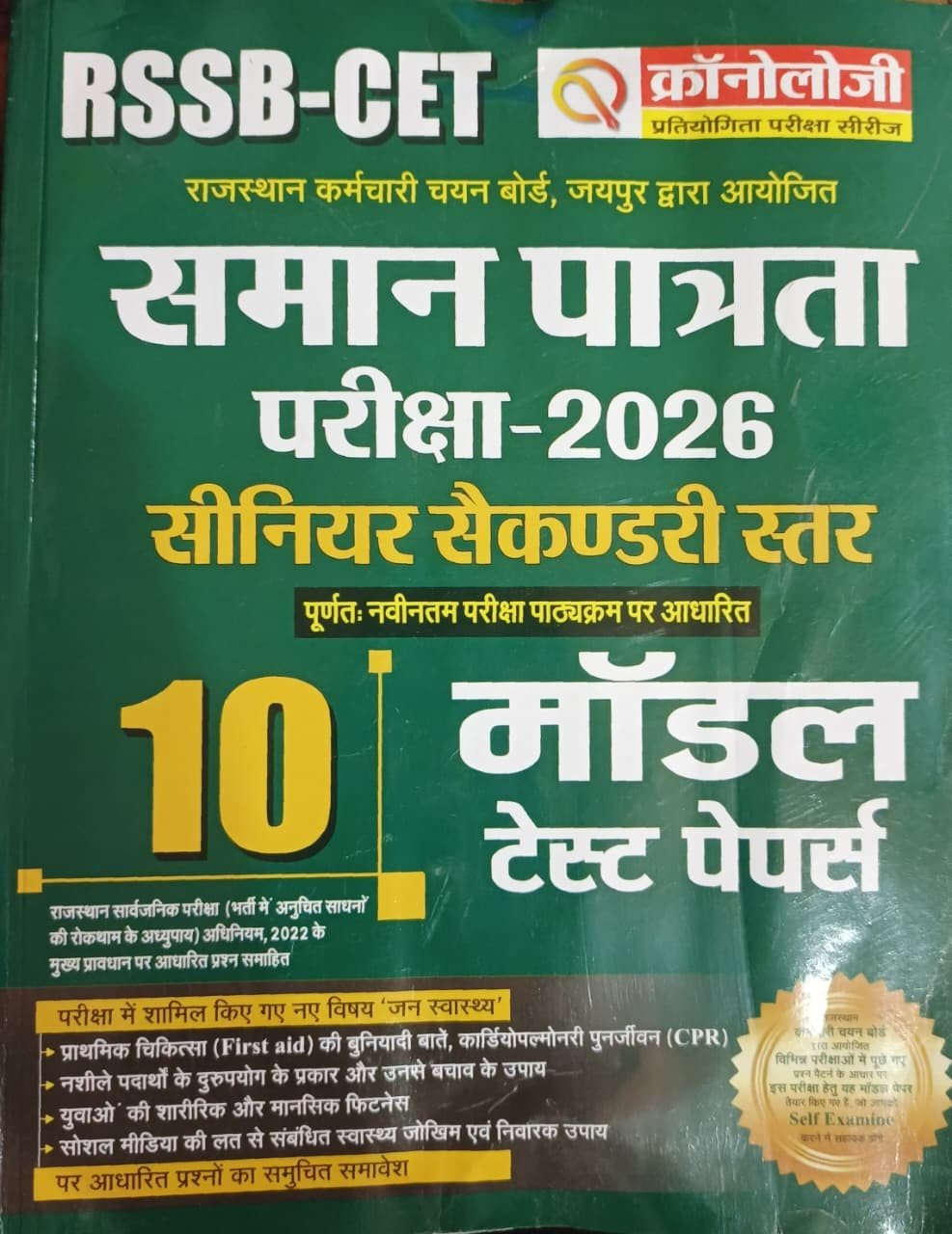 PMC Chronology CET 10 Model Papers RSSB-CET Saman Patrata Pariksha 2026 By Chronology Publication