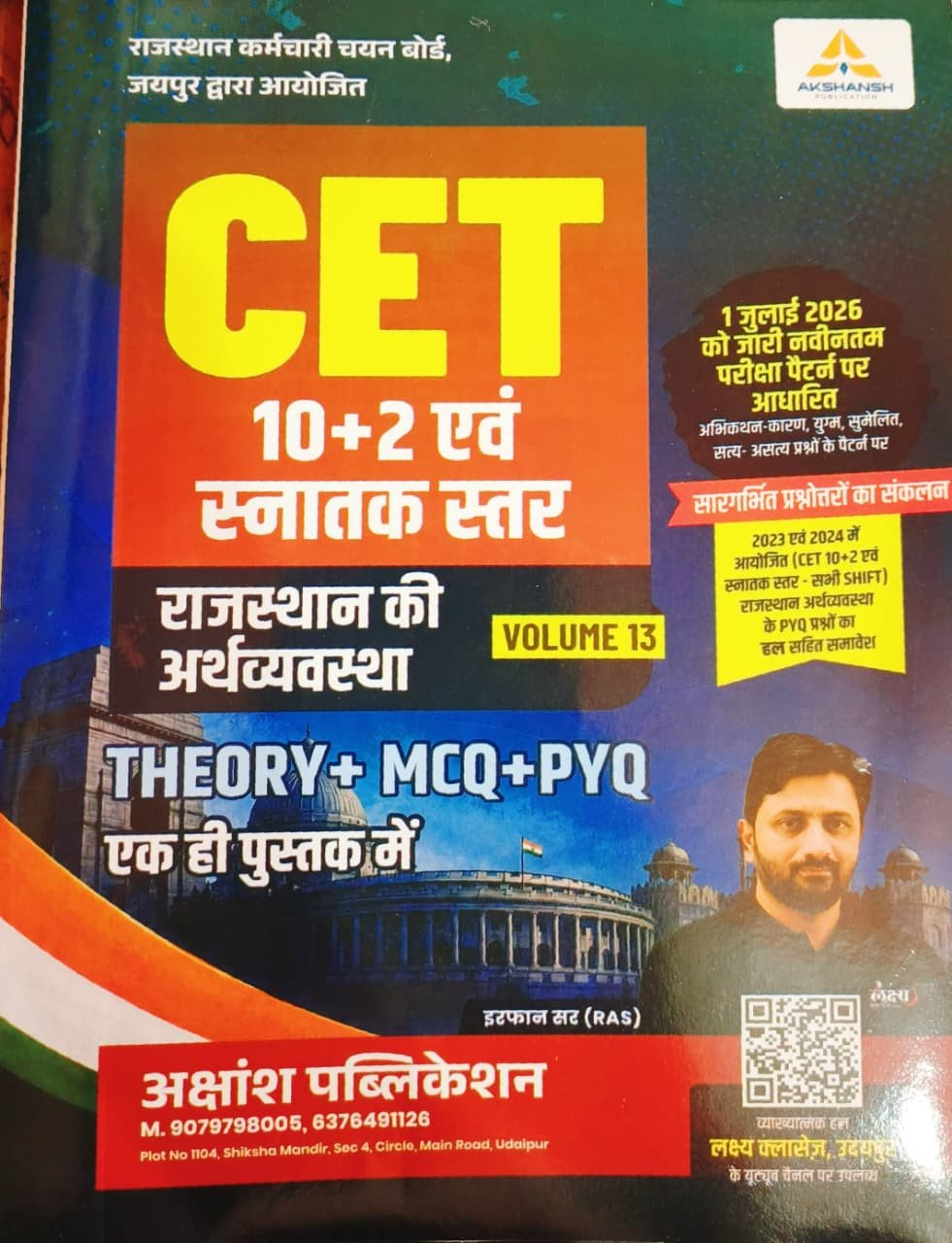 Akshansh Publication CET 10+2 Evam Snatak Star Rajasthan Ki Arthvyavastha Theory + MCQ + PYQ Volume-13 New Edition 2026 By Irfan Sir By Lakshya Classes
