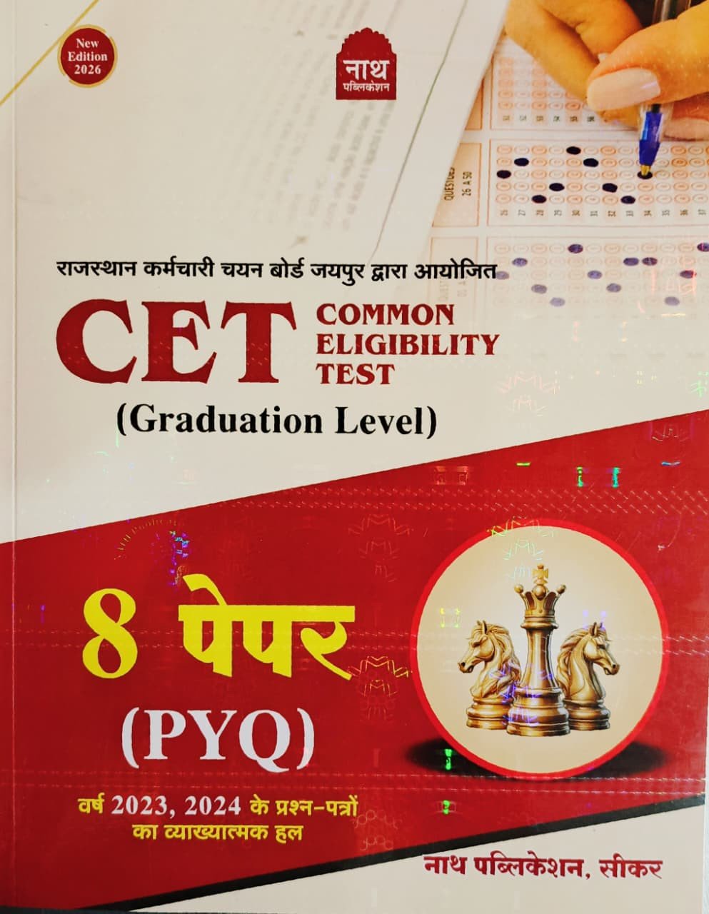 Nath CET Common Eligibility Test (Graduation Level) 8 Paper PYQ New Edition 2026 By Nath Publication