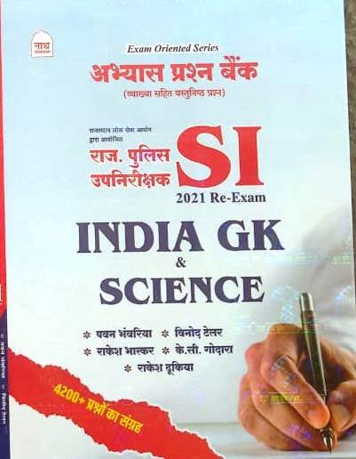 Nath Abhyas Prashan Bank Rajasthan Police SI (Sub Inspector) India GK & Science New Edition 2026 By Bhanwariya,Vinod Tailor By Nath Publication