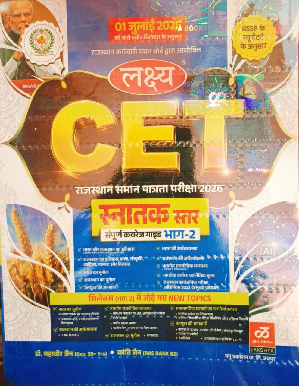Lakshya Common Entrance Test CET Snatak Star Paper-2 Edition 2026 By Dr Mahaveer Jain,Kranti Jain By Manu Prakashan