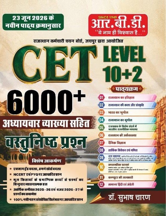 RBD Rajasthan CET 10+2 Leval 6000+ Vastunist Question New Edition 2026 By Subhash Charan By RBD Publication