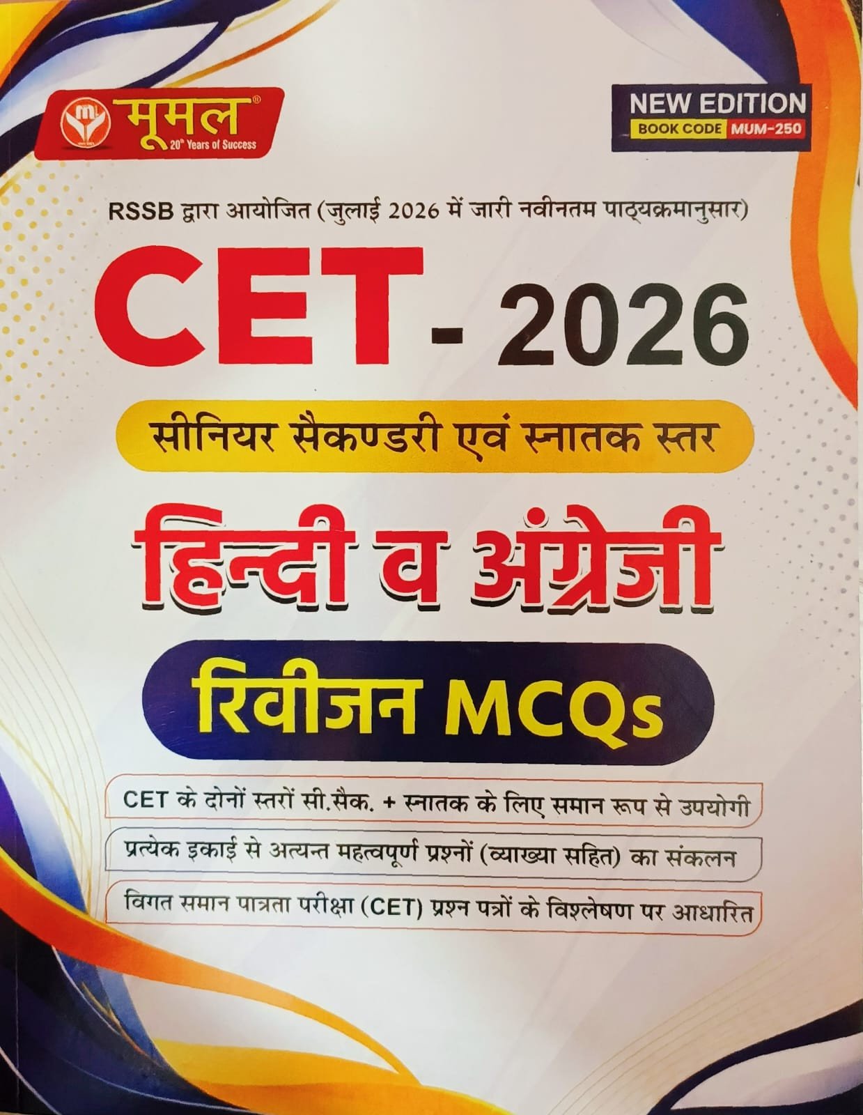 Moomal CET Common Eligibility Test 2026 10+2 Or Garduation Level Hindi Evam English Revision MCQs New Edition 2026 By Moomal Publication