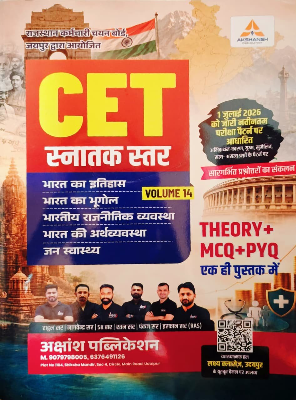 Akshansh Publication CET Snatak Star Bharat Ka Itihas, Bharat Ka Bhugol Theory + MCQ + PYQ Volume-14 New Edition 2026 By Rahul Sir, SK Sir By Lakshya Classes